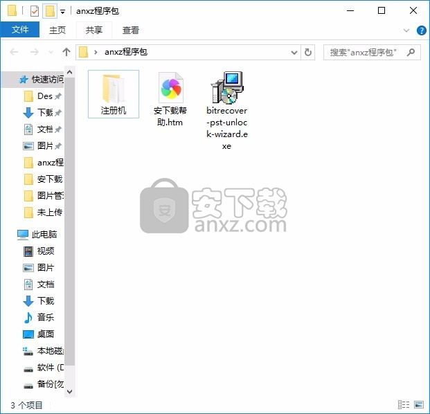 PST Unlock Wizard(PST文件解锁与密码更改工具)