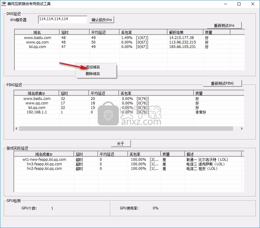 蜂网互联路由检测工具