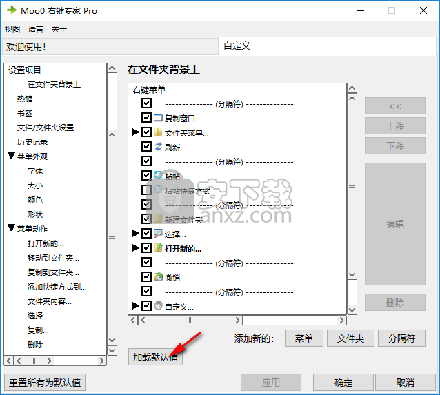 Moo0右键专家(Moo0 RightClicker Pro)