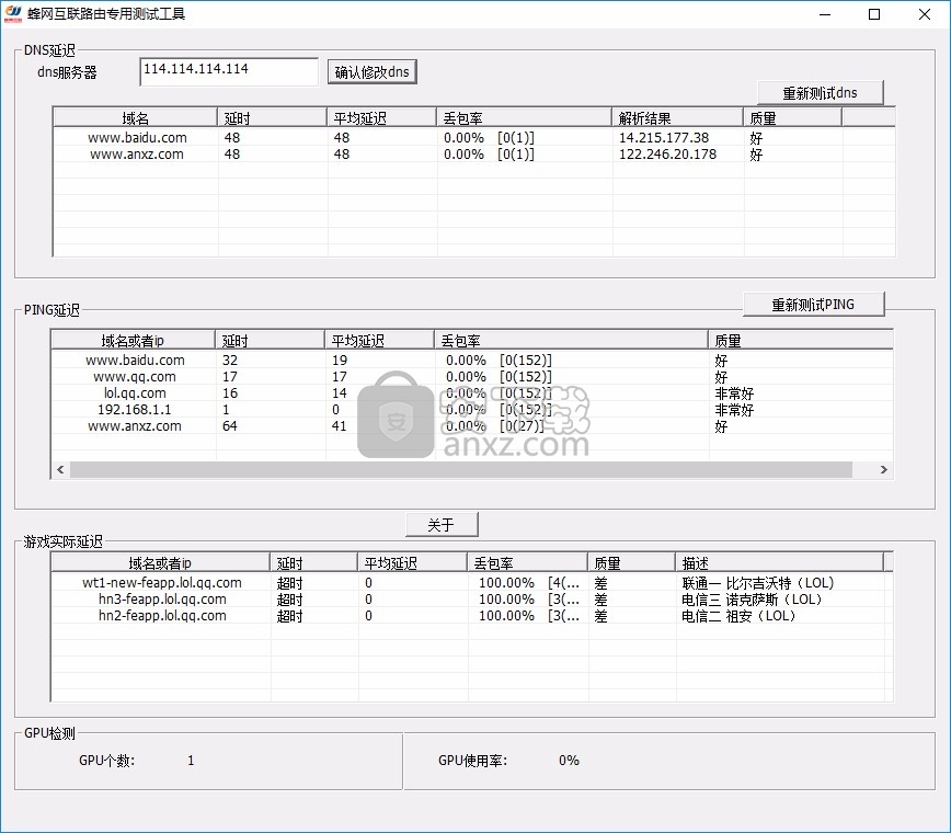 蜂网互联路由检测工具