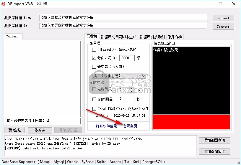 DBImport(数据库管理软件)