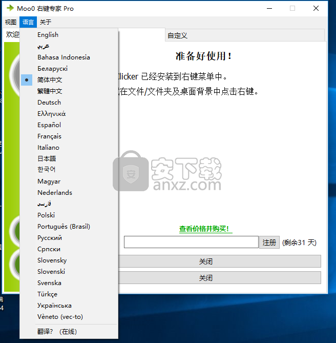 Moo0右键专家(Moo0 RightClicker Pro)