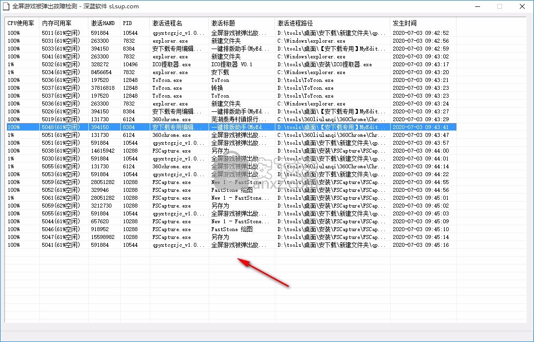 全屏游戏被弹出故障检测