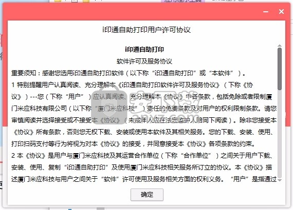 i印通自助打印软件客户端