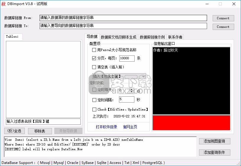 DBImport(数据库管理软件)