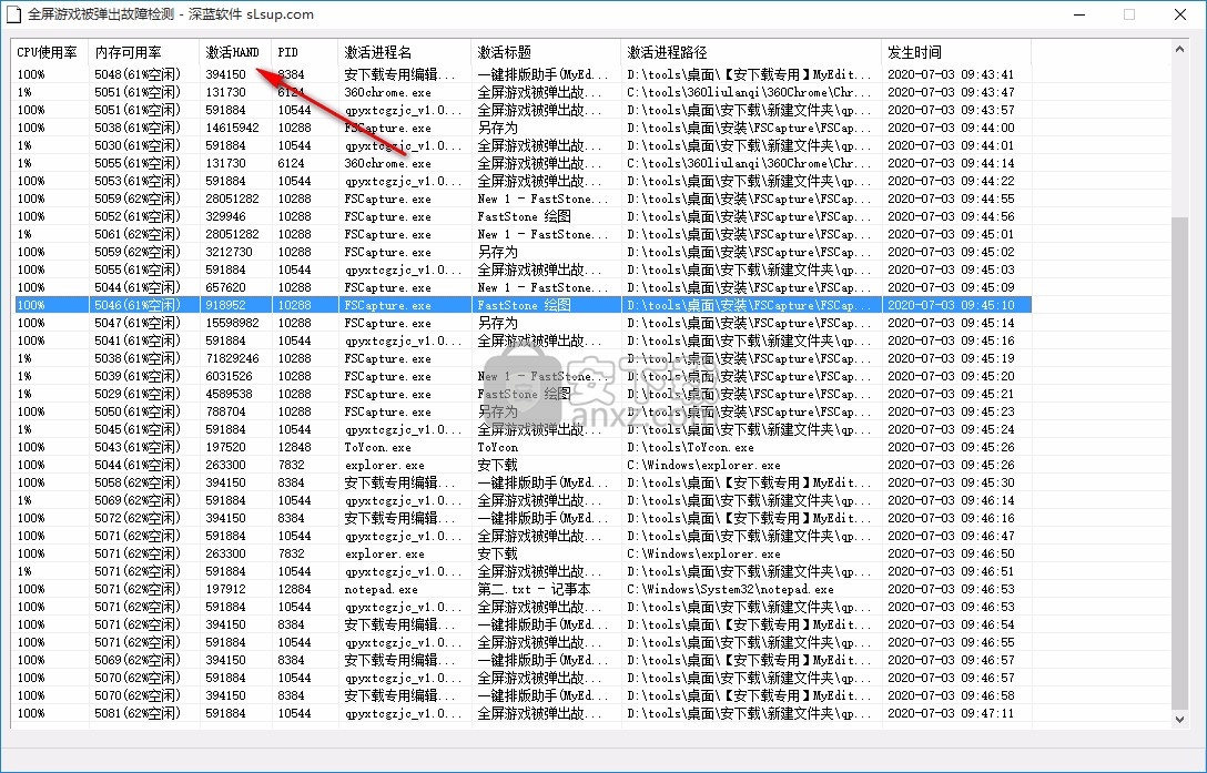 全屏游戏被弹出故障检测