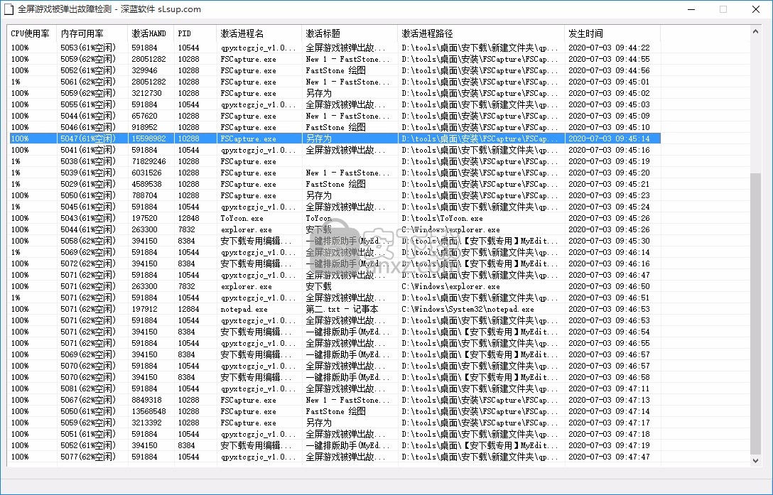 全屏游戏被弹出故障检测