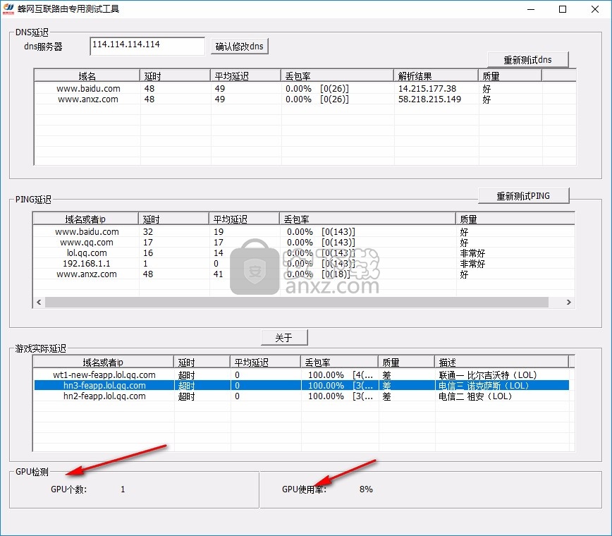 蜂网互联路由检测工具