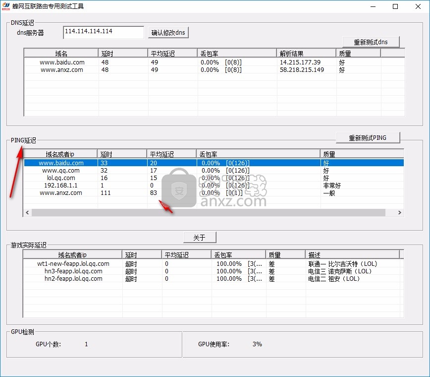 蜂网互联路由检测工具