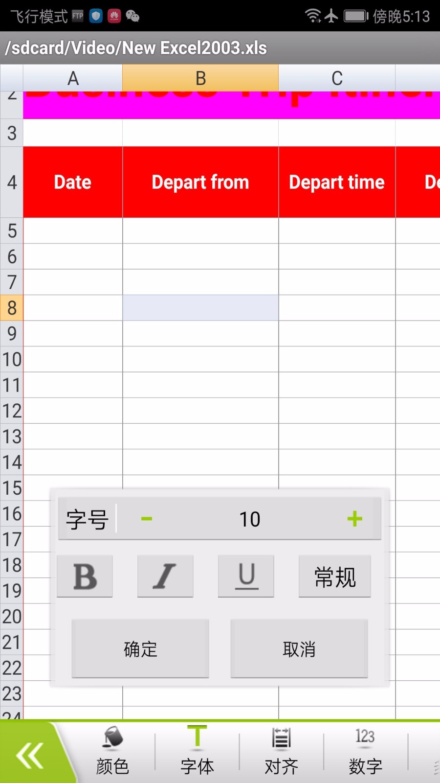 高效办公软件(3)