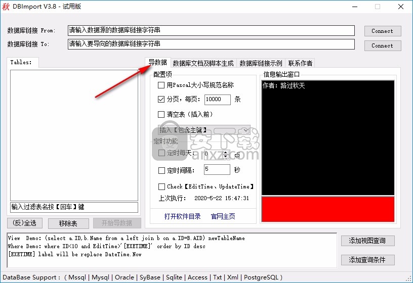 DBImport(数据库管理软件)