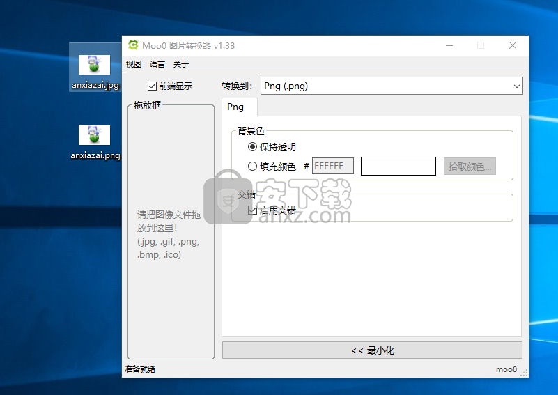 Moo0图片格式转换器(Moo0 Image Converter)