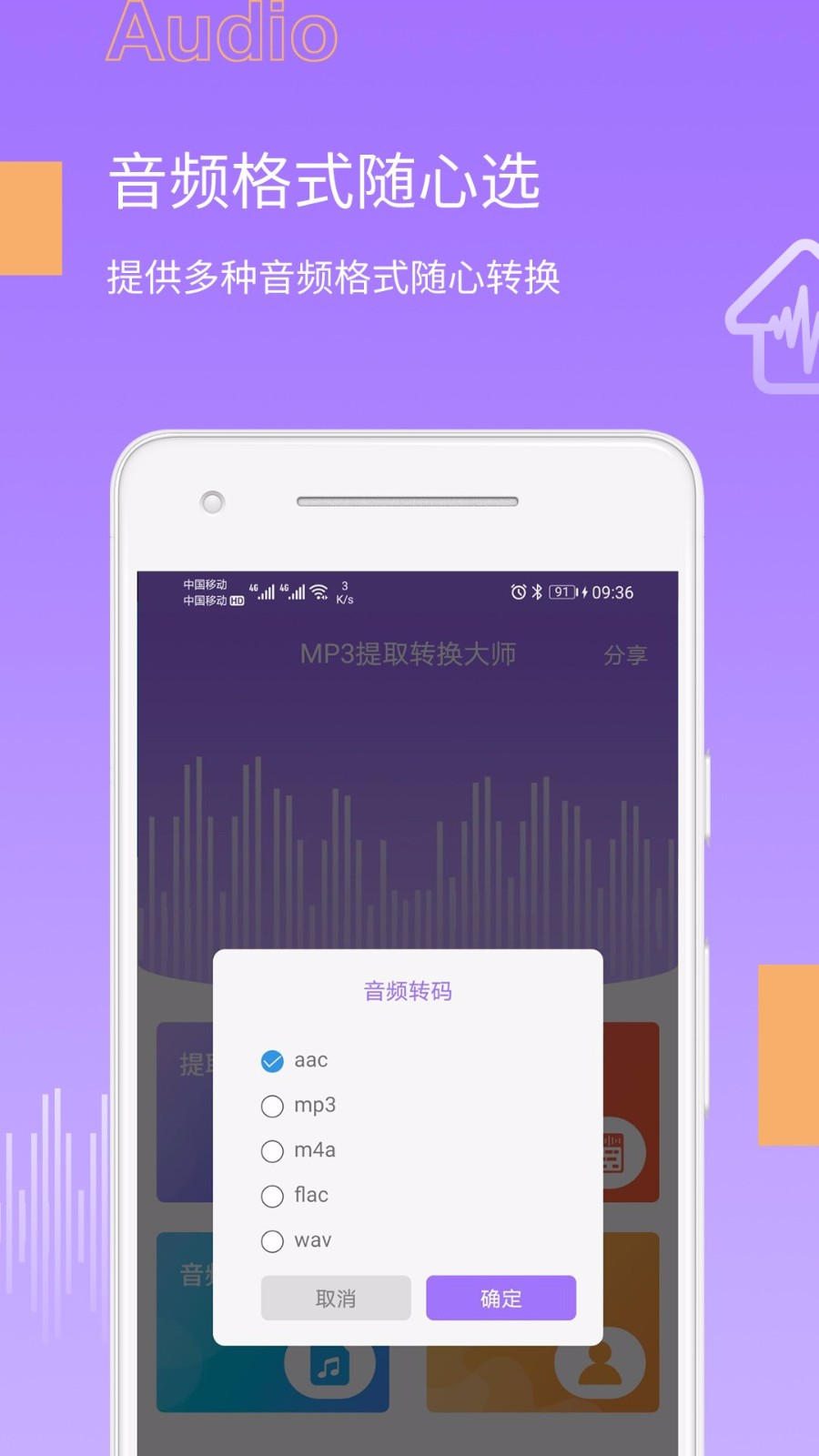 MP3提取转换大师(1)