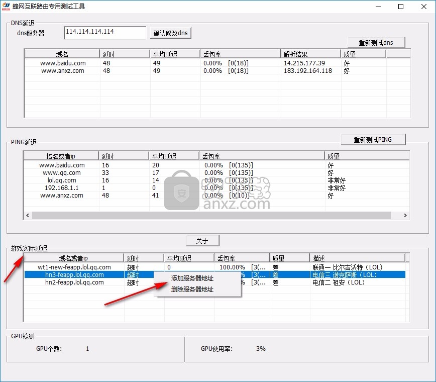 蜂网互联路由检测工具