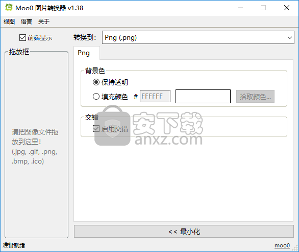 Moo0图片格式转换器(Moo0 Image Converter)