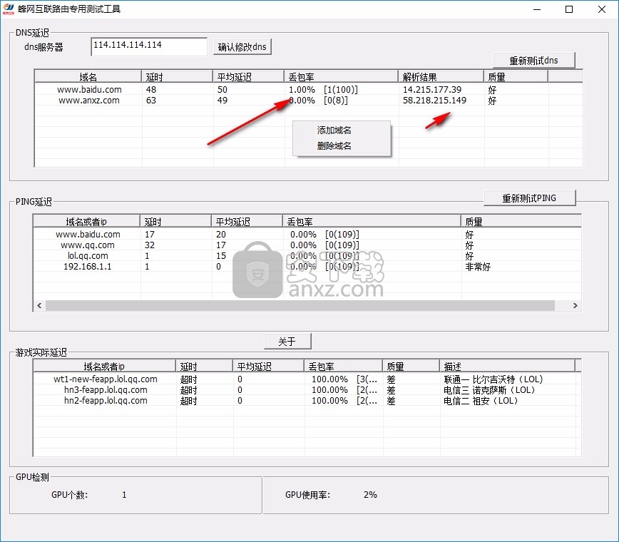 蜂网互联路由检测工具