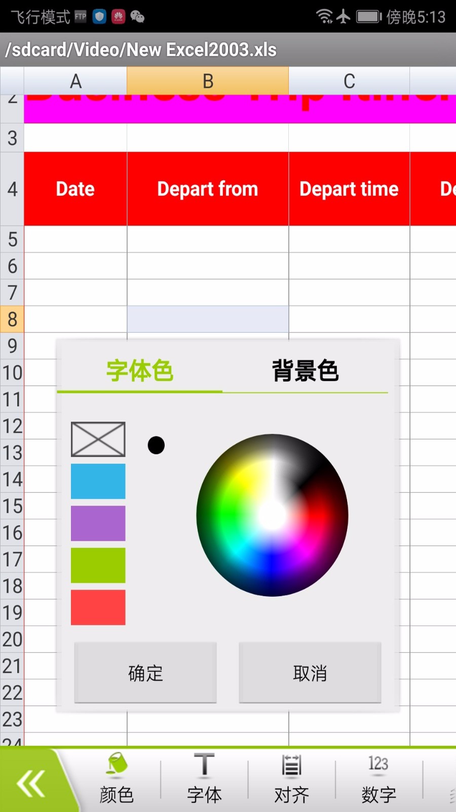 高效办公软件