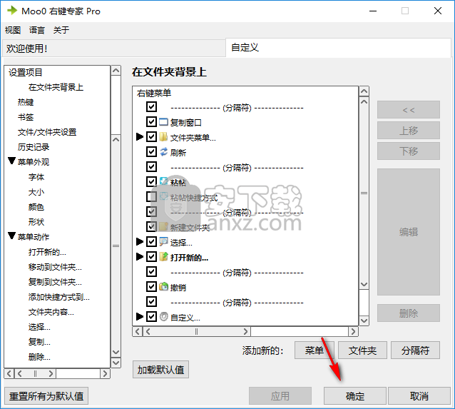 Moo0右键专家(Moo0 RightClicker Pro)