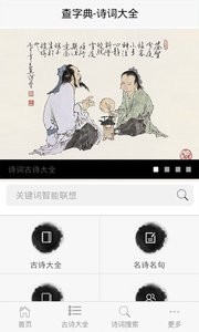 诗词大全-古诗词(4)