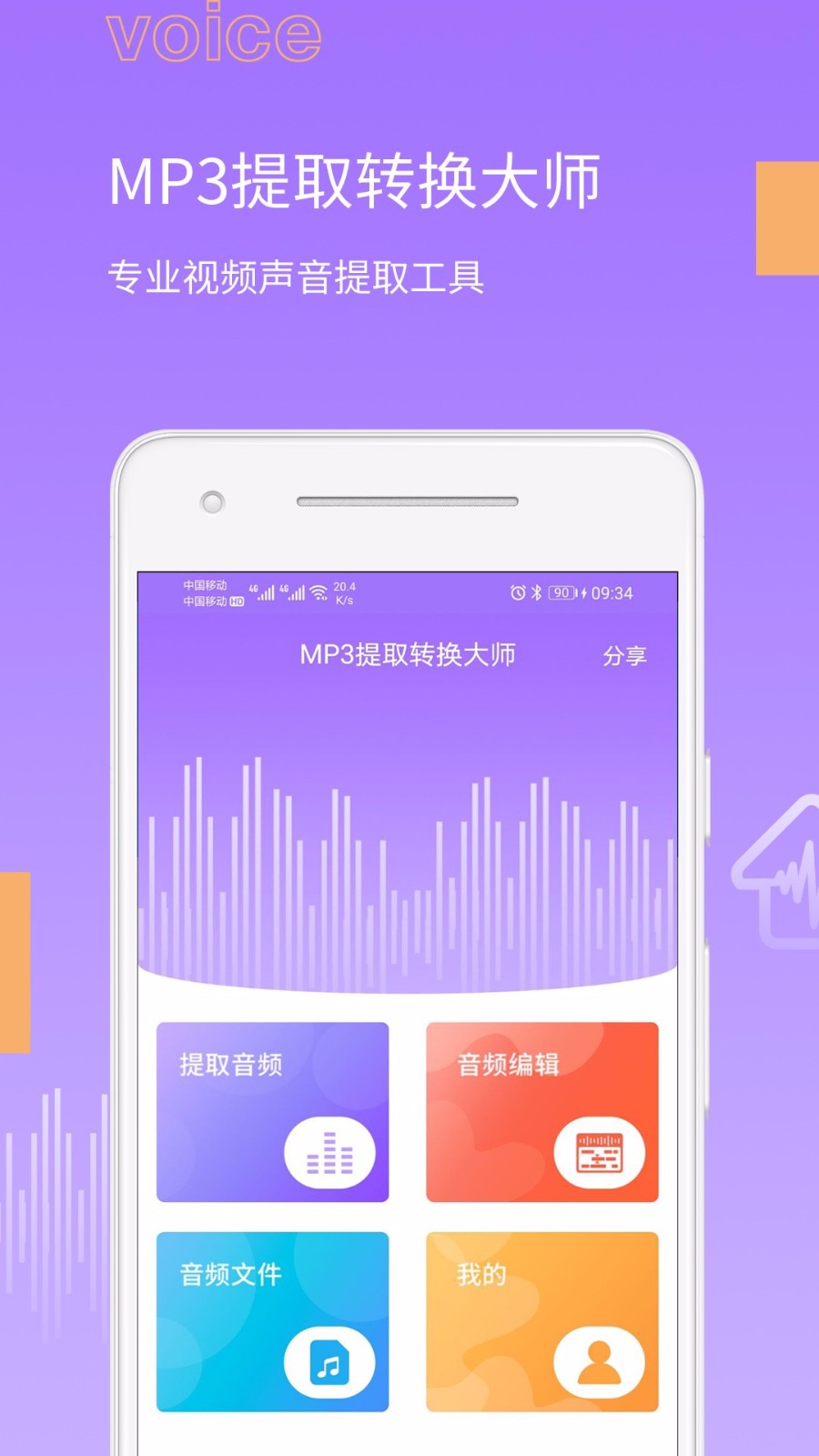 MP3提取转换大师