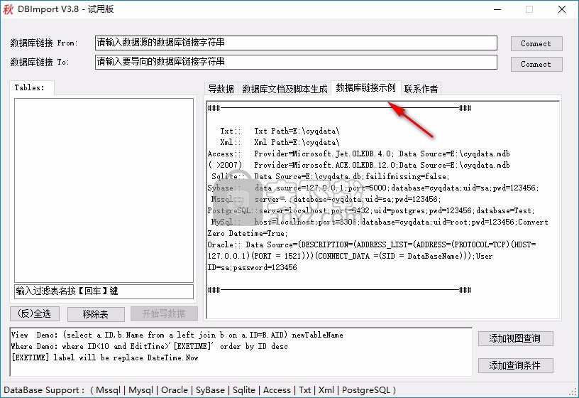 DBImport(数据库管理软件)