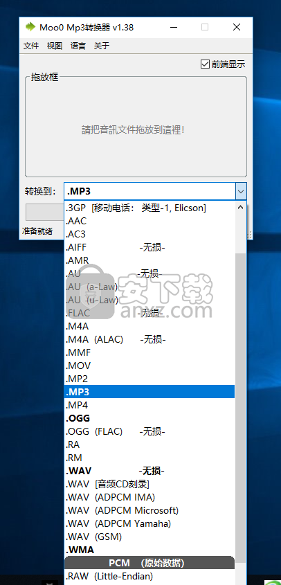 Moo0 Mp3 Converter(Moo0 Mp3转换器)