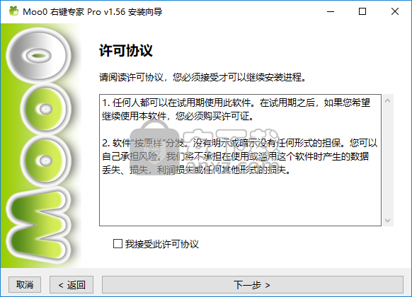 Moo0右键专家(Moo0 RightClicker Pro)