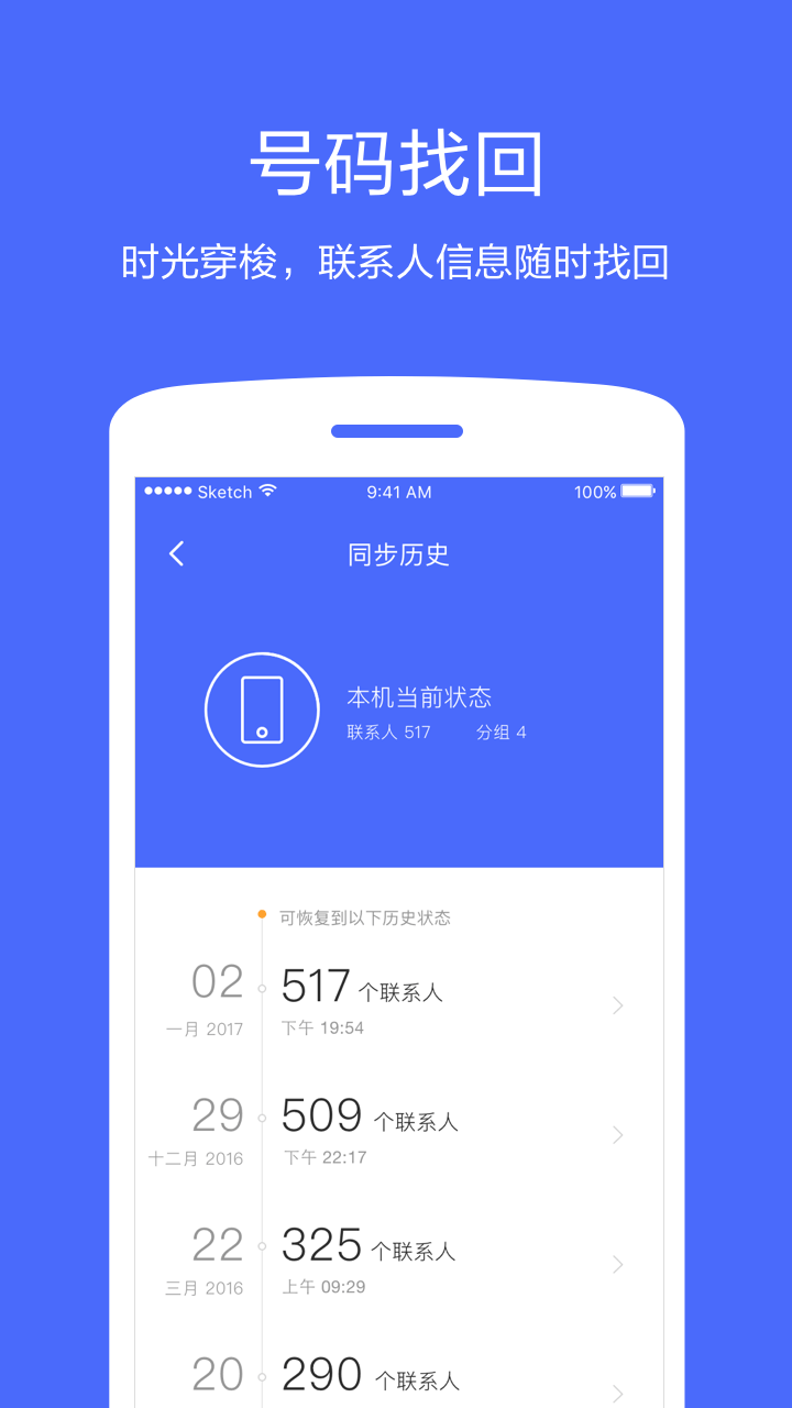 360同步助手(4)