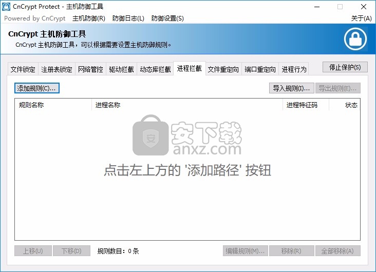 CnCrypt Protect(主机防御工具)