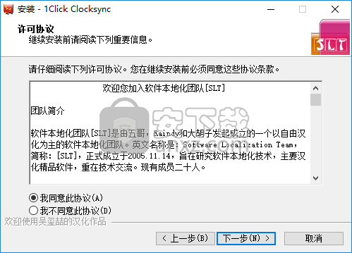 1Click Clocksync(时钟同步软件)