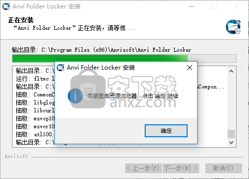 Anvi Folder Locker(文件夹保护工具)