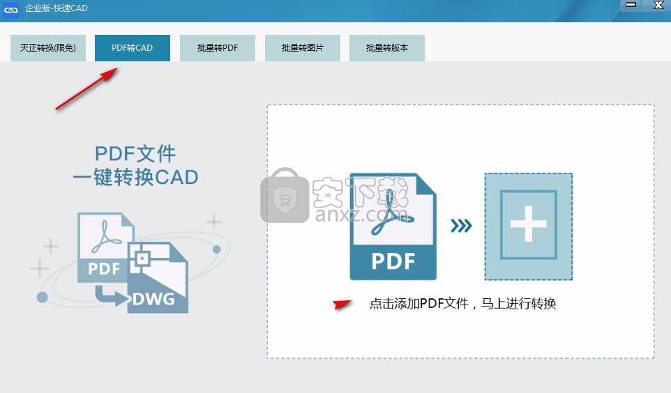 快速CAD企业版