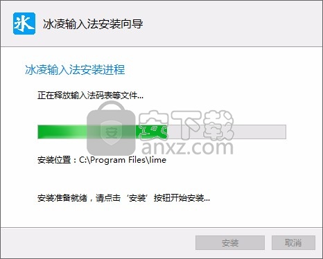 冰凌输入法