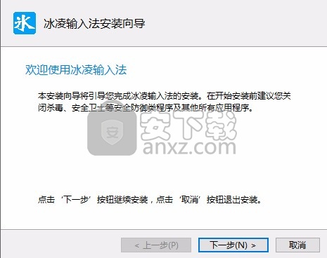 冰凌输入法