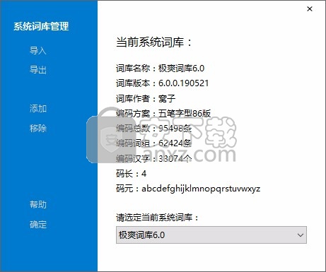 冰凌输入法