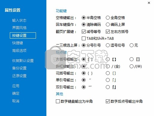 冰凌输入法
