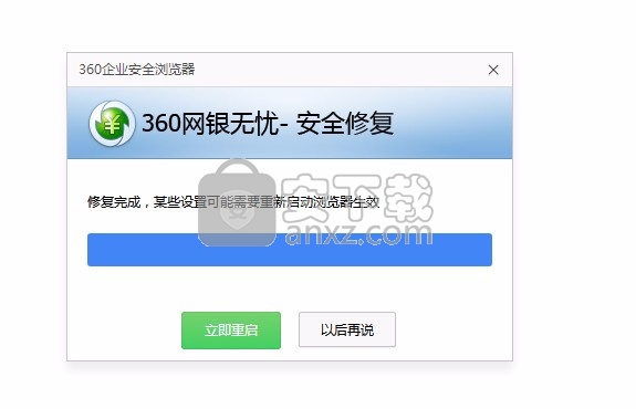 360企业安全浏览器