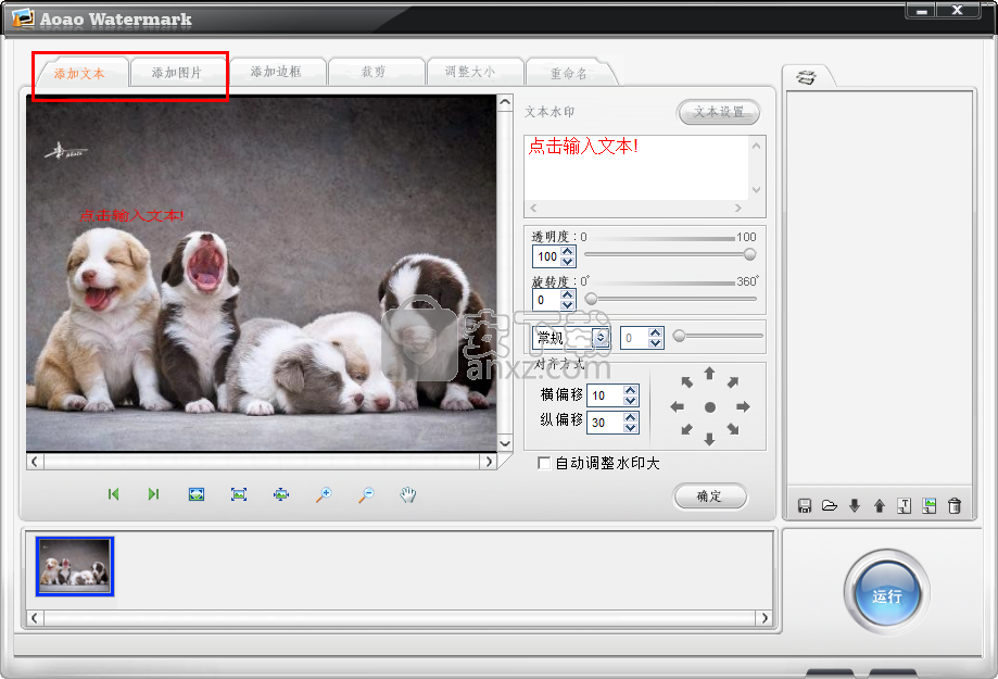 Aoao watermark(图片加水印软件)