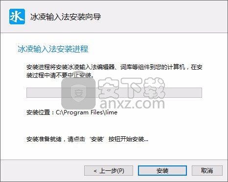 冰凌输入法