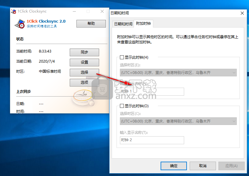1Click Clocksync(时钟同步软件)