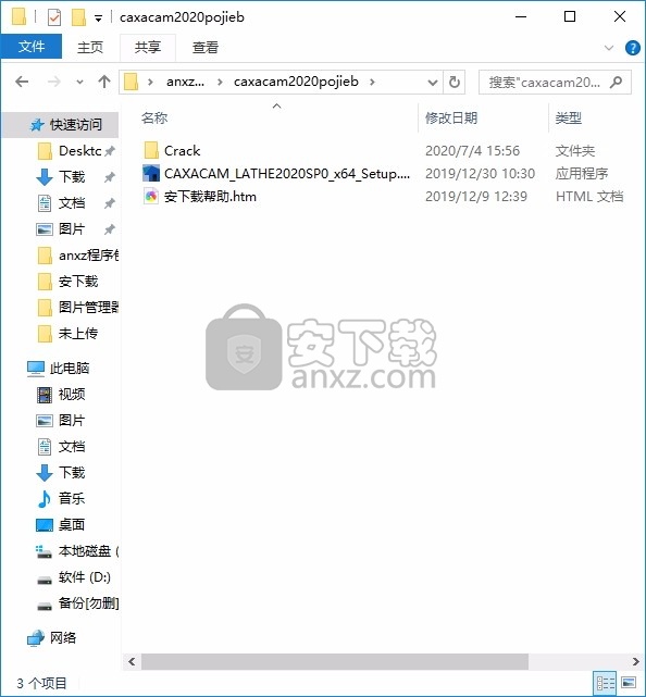 caxa cam数控车2020补丁
