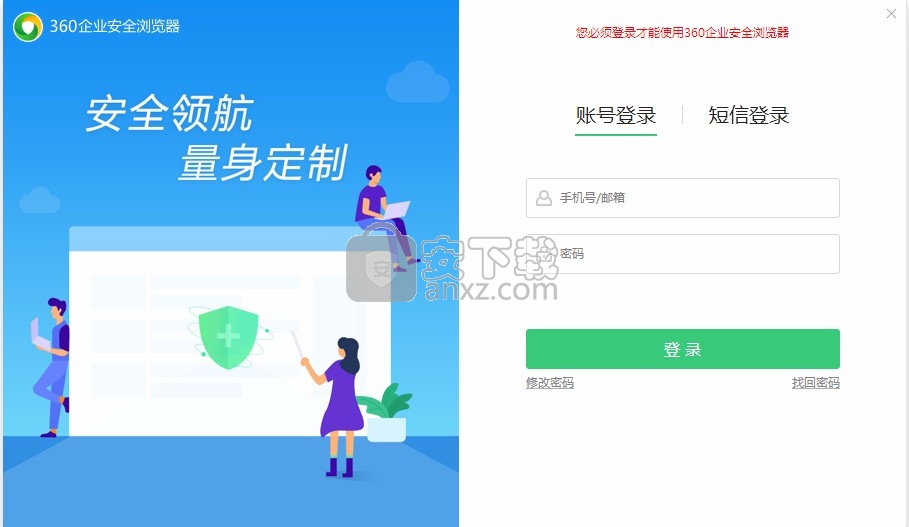 360企业安全浏览器