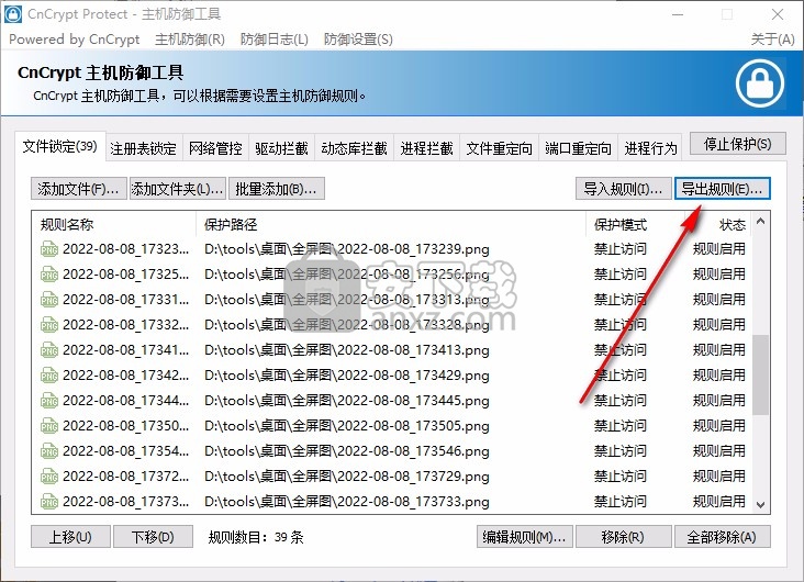 CnCrypt Protect(主机防御工具)