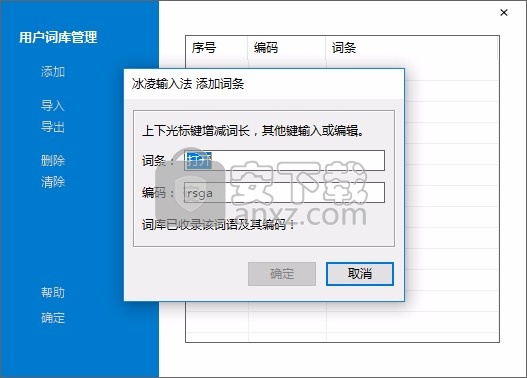 冰凌输入法