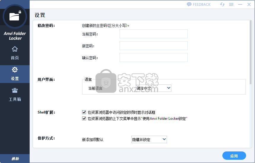 Anvi Folder Locker(文件夹保护工具)