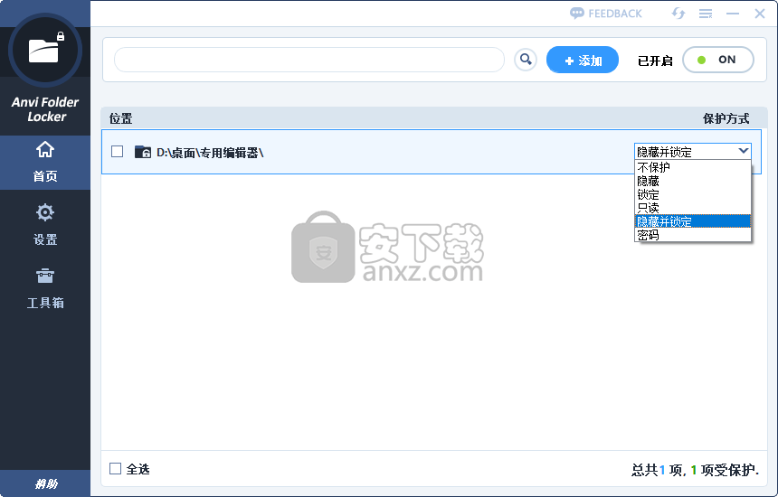 Anvi Folder Locker(文件夹保护工具)