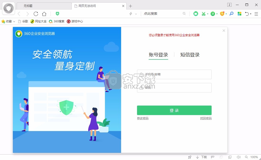 360企业安全浏览器