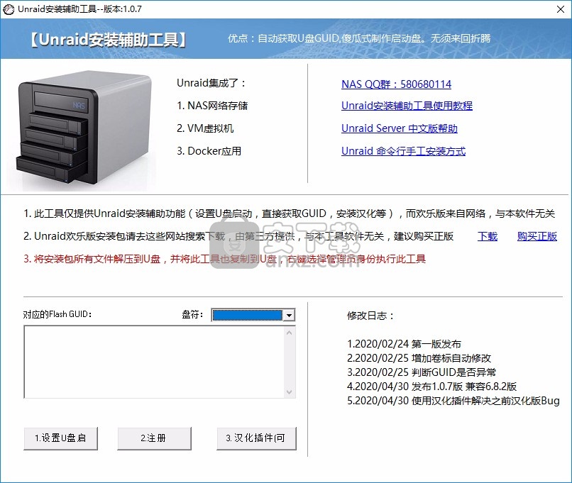 UnRaid安装辅助工具