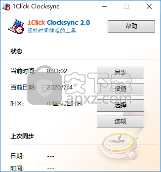 1Click Clocksync(时钟同步软件)