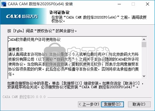 caxa cam数控车2020补丁